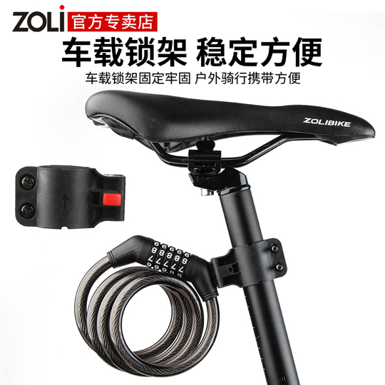 Zoli 自転車ロック - コンビネーションケーブルロック