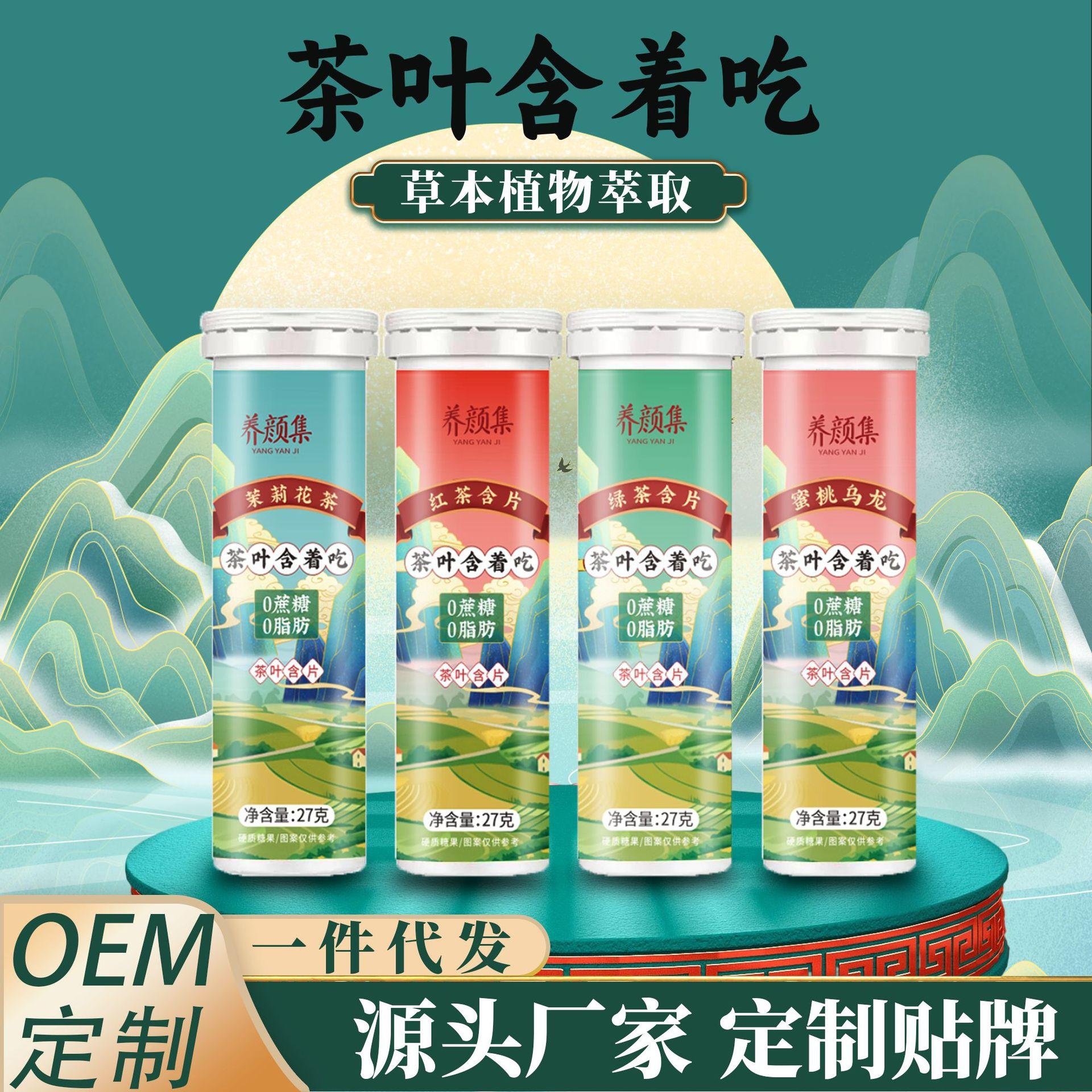 茶叶含片草本植物萃取硬糖27克/瓶独立包装0糖0脂源头工厂