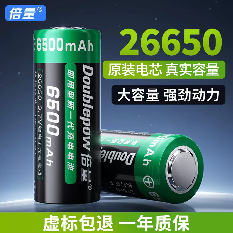 倍量26650锂电池可充电动力强光手电筒专用3.7/4.2v大容量充电器-Taobao