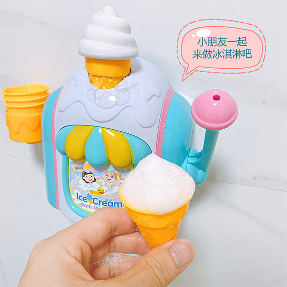 
Bathing toys simulated ice cream bubble making machine boys and girls infants and toddlers bathing bathroom children play water toys