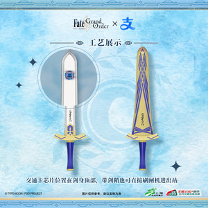 
Designated by the Grand Prize of Destiny, Sword of Pledge of Victory, Alipay co-branded national general transportation card, special-shaped card FGO