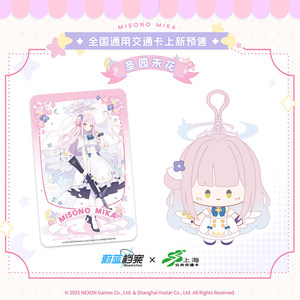 
Blue Archives Game Peripherals Shanghai Public Transportation Card Shengyuan Weihua Jointly-named physical plush bus card