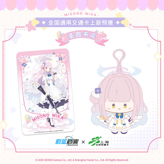 
Blue Archives Game Peripherals Shanghai Public Transportation Card Shengyuan Weihua Jointly-named physical plush bus card