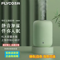 Feike Humidifier for Home Use, Silent, Large Capacity, Large Spray, Floor-Standing, Indoor, Suitable for Pregnant Women and Infants, Air Aromatherapy