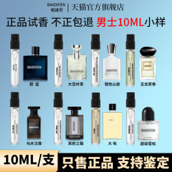 Baidifen Genuine Big-Name 10ml Perfume Sample for Men, Long-Lasting Light Fragrance, 72 Hours Official Flagship Store Trial Fragrance