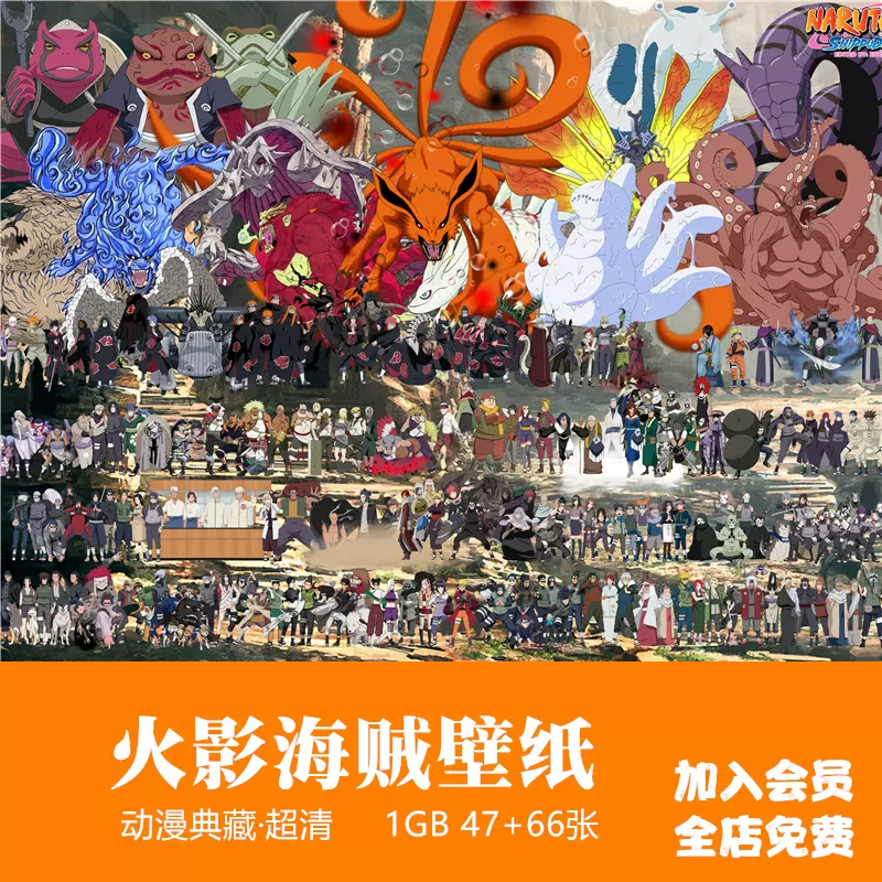 火影忍者海賊王壁紙高清無水印動漫動畫人物繪畫素材ps海報背景圖