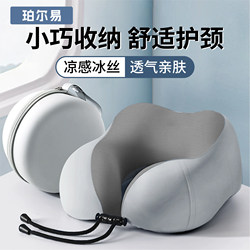 U-Shaped Pillow, Airplane Neck Pillow, High-Speed Rail Travel Pillow, Long-Distance Sleeping Essential, Travel Portable Neck Pillow, Ice Silk U-Shaped Headrest