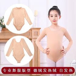 Children's Dance Long-Sleeve Thermal Base Layer Flesh-Colored Practice Dance Girls' Tight-Fitting Invisible Underwear Skin-Colored Performance Wear