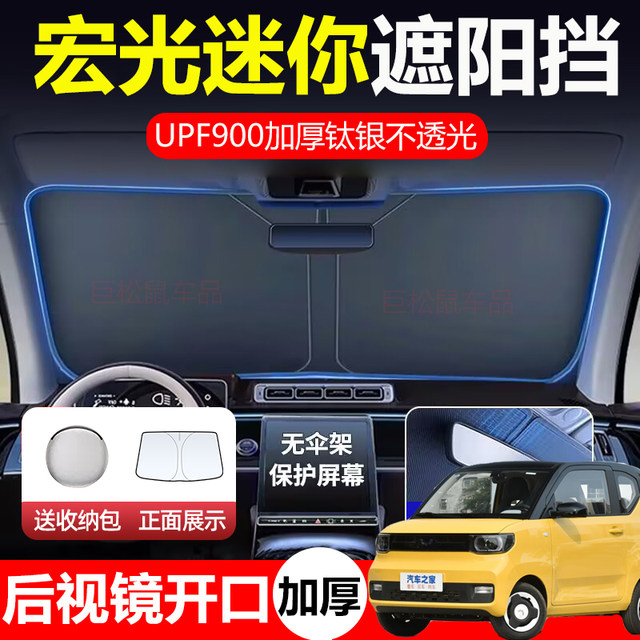 Wuling Hongguang Mini Sunshade Third Generation Macaron Ev Sun ...