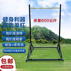 Outdoor Adjustable Movable Pull-Up Bar Base, Indoor Single/Double Bar Pull-Up Fitness Equipment