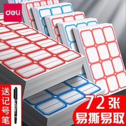 Deli Adhesive Labels, Writable, Self-Adhesive, Removable, for Office and Home Use, Sticky Notes, Small Waterproof Name Tags, Price Tags, Product Labels, Name Stickers