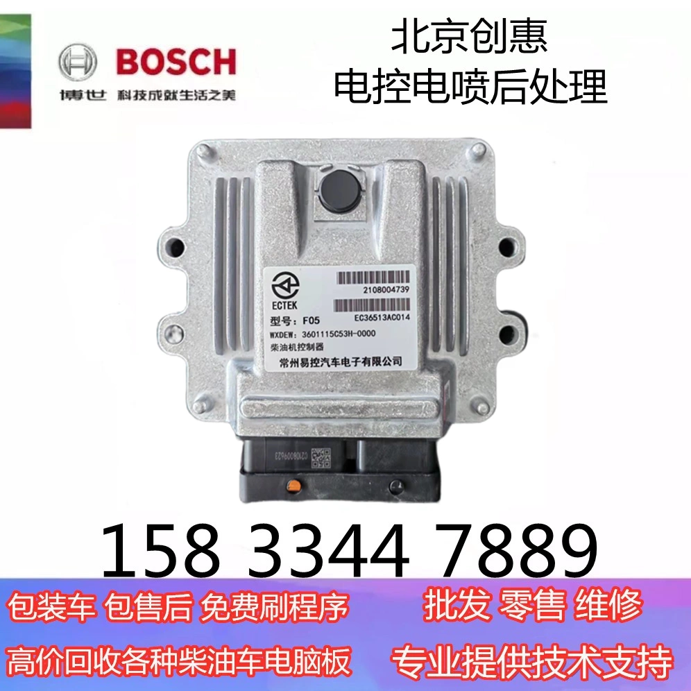 2108004739 柴油機控制器3601115C53H-0000 控制器EC36513AC014-Taobao