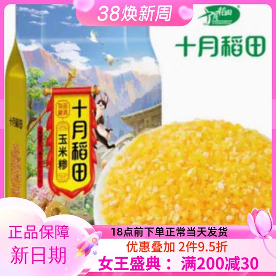 October rice fields, corn 1kg, corn stalk, grains, coarse grains, 2*0.5kg, vacuum packaging