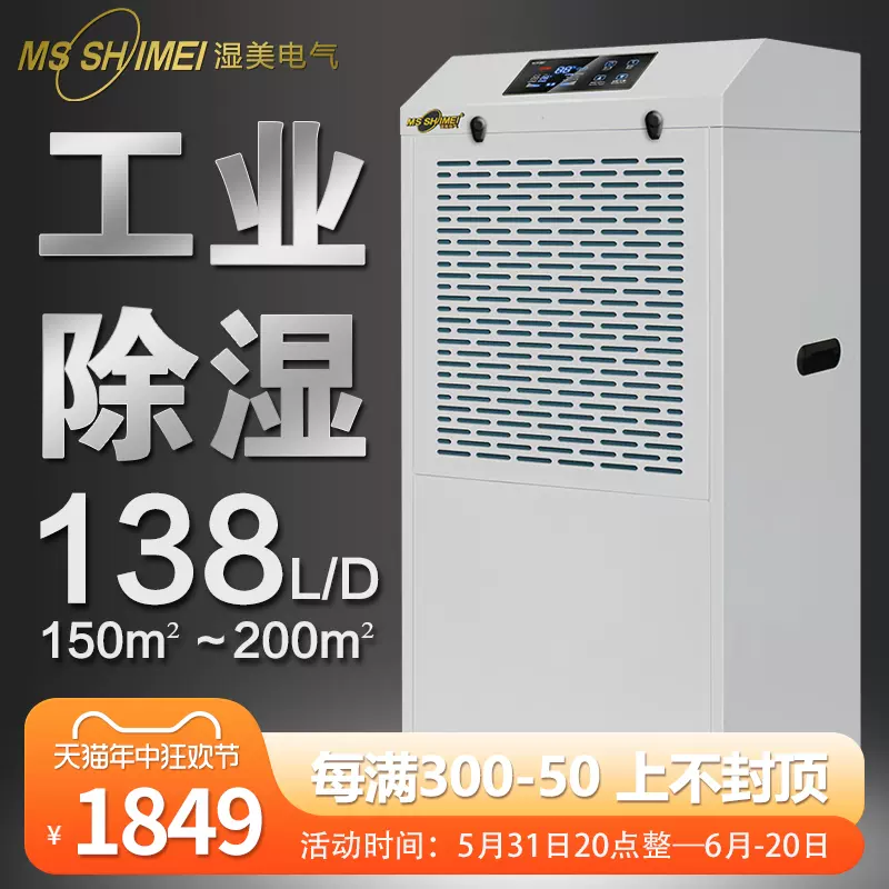 湿美工业除湿机适用:80~200㎡车间仓库地下室除潮抽湿器MS-860D-Taobao 