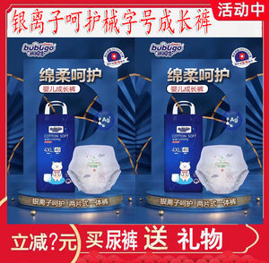 Bubugo pants Bubugo Silver ions Medical Care Class Fontaine Baby Grand Pants Small Underwear Ureules