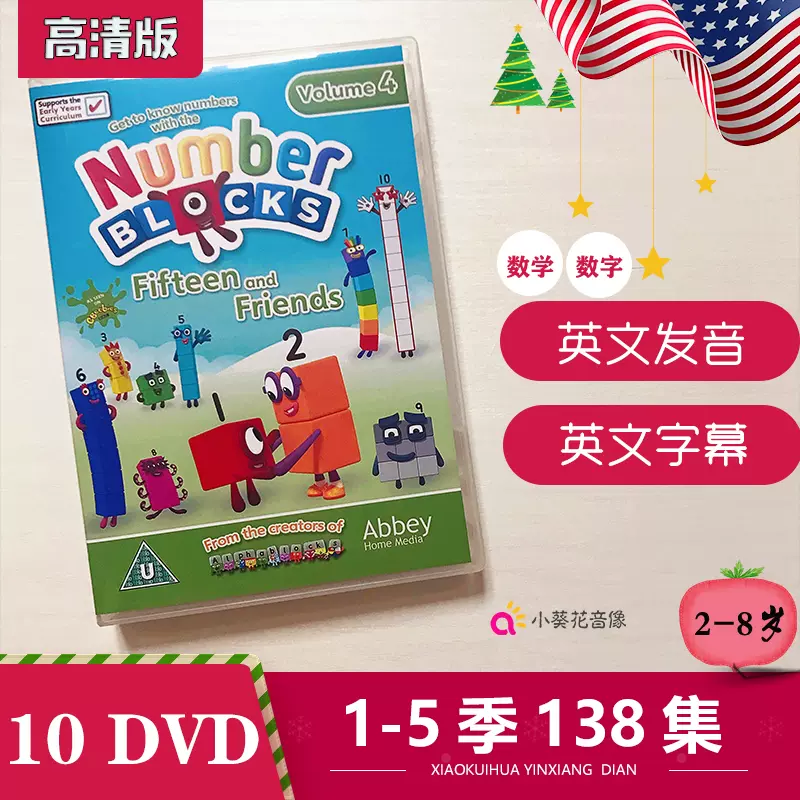 numberblocks dvd数字积木1-5季动画光碟学习数字数学138集-Taobao 