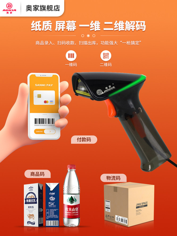 Aojia AK-618/818/980/990/228/218 Laser Barcode Scanner