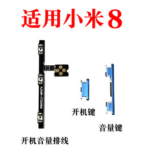 
Suitable for Xiaomi 8 boot cable boot button volume key MI8 boot volume cable inner and outer keys
