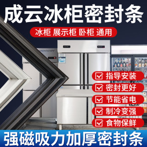 
Chengyun commercial four-door refrigerator freezer seal strip door strip universal horizontal seal ring magnetic accessories collection