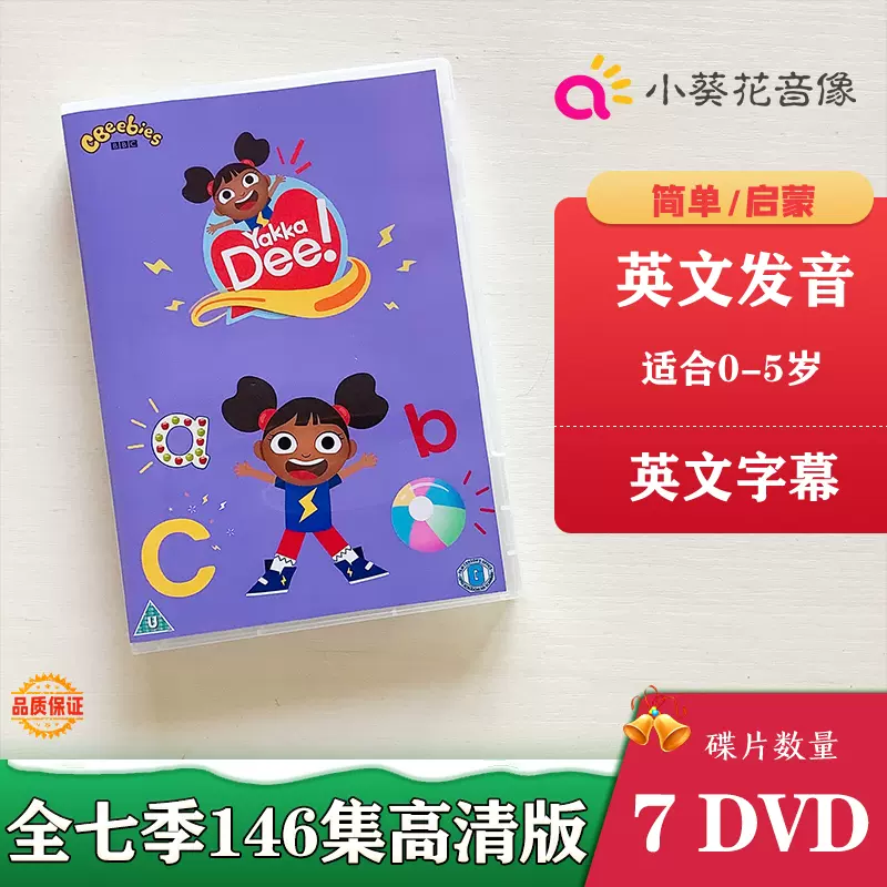 yakka dee 146集dvd開口說英語寶寶英文啟蒙動畫碟大聲說單字7季-Taobao