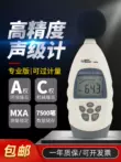 Xima cầm tay đo mức âm thanh công nghiệp cấp máy đo tiếng ồn máy đo tiếng ồn decibel mét độ chính xác cao chuyên nghiệp AR844