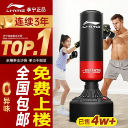 Li-Ning Punching Bag Home Boxing Training Equipment Free-Standing Non-Tumbling Adult and Children's Boxing, Sanda, Taekwondo