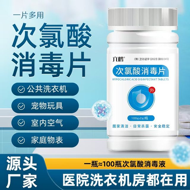 
Hypochlorous acid disinfectant food-grade household maternal and infant toy sterilization tablets indoor chlorine-containing water zero alcohol spray