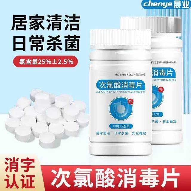 
Hypochlorous acid disinfection tablets pet toilet sterilization and deodorization spray household effervescent tablets mother and baby washing machine disinfectant water
