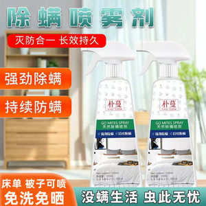 
Mite removal spray, mite removal artifact, bed household quilt, no-wash dormitory sterilization, antibacterial, maternal and infant use