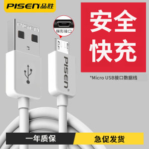 Pin Sheng data cable Android fast charging high -speed Micro USB charging cable is suitable for vivo red rice Samsung smartphone universal extended Pisen genuine Android charging cable