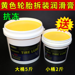 Vacuum Tire Repair Machine Tire Paste Car Tire Disassembly and Assembly Yellow Lubricating Paste Liquid Siford Dynamic Balancing Block