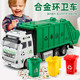 Alloy simulation garbage truck children's toy cleaning garbage classification trash can sanitation engineering model car boy