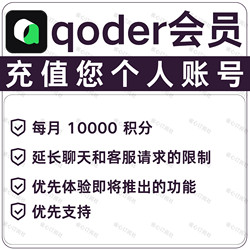 Qoder Membership International Version Pro Subscription Upgrade to One-Month Formal Subscription with Full Warranty