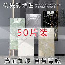 Wallpaper Self-Adhesive Waterproof and Moisture-Proof Household Imitation Tile Wall Stickers Marble Stickers Background Wall Decoration Wallpaper Self-Adhesive