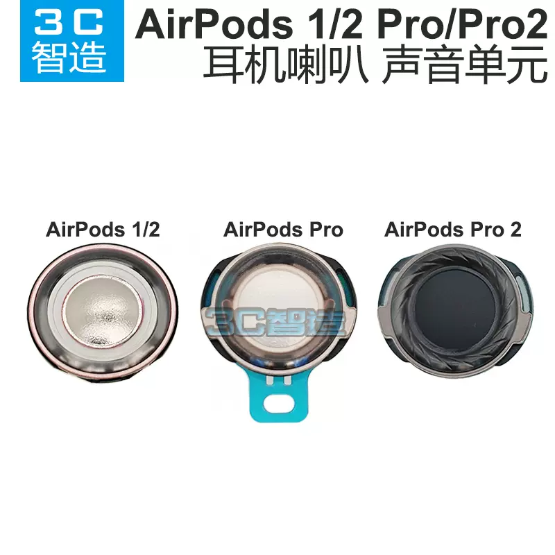 适用于苹果Apple AirPods Pro 蓝牙耳机1 2 3代内置发声喇叭单元-Taobao