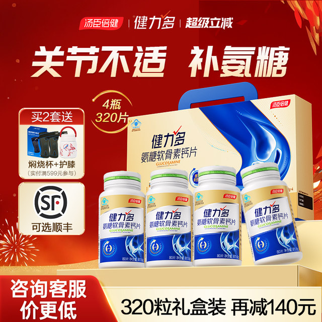 Tomson By-Health Glucosamine Chondroitin Calcium Tablets Official Flagship Store Joint Protection for Middle-aged and Elderly People with Sugar Pain and Genito