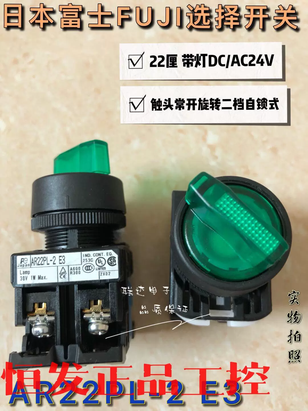 原装日本富士AR22PL-2 E3 二档带灯选择开关旋转开关议价-Taobao Malaysia