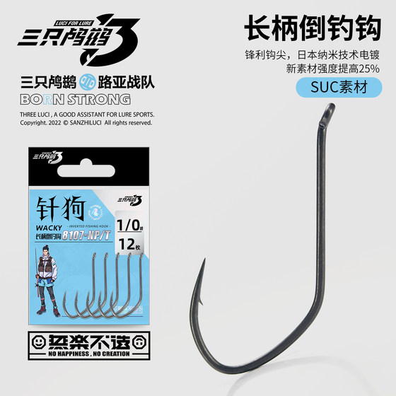 Three Cormorants Pindog long handle inverted fishing hook extended Wacky hook inverted hook bass mandarin fish tip hook 8107 hook