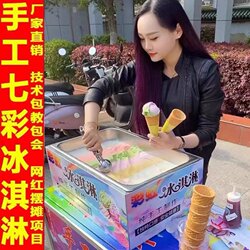 Internet Celebrity Rainbow Pure Handmade Colorful Ice Cream Machine Stall Insulation Box Cone Ice Cream Commercial Trolley