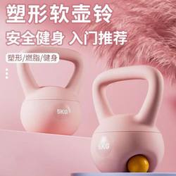 Soft Kettlebell Women's Fitness Equipment for Slimming, Butt-Lifting, Squats, Aerobic Exercise, Kettle-Lifting Dumbbell, Soft Kettlebell in Stock