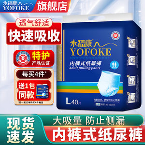 Yongfukang adult diapers pulling pants for the elderly, special maternal care pads for underwear, men and women diapers