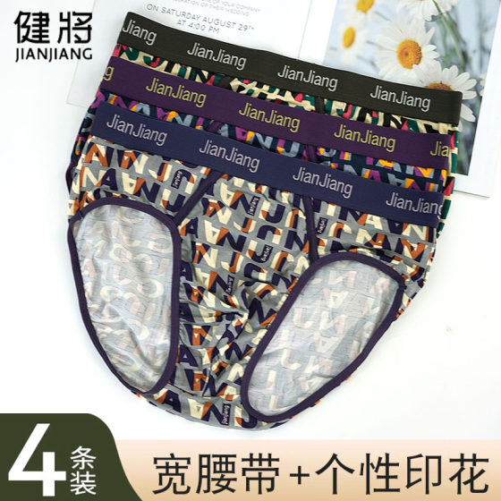 Jianjiang boys' mid-waist briefs double-layered bamboo pulp fiber three-legged 40-count yarn wide-brimmed pants with soft head 88828