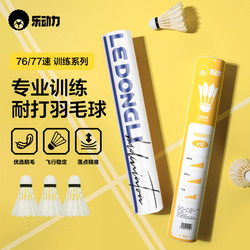 Le Dili Badminton Real Goose Feather Shuttlecock Durable and Resistant Set Indoor Professional Training Ball Official Genuine Stable Ball