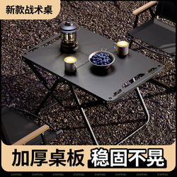 Outdoor Folding Table, Portable Camping Table and Chairs, Simple Tea-Drinking Picnic Table, Quick-Open Tactical Table, Multi-Functional Carbon Steel Table