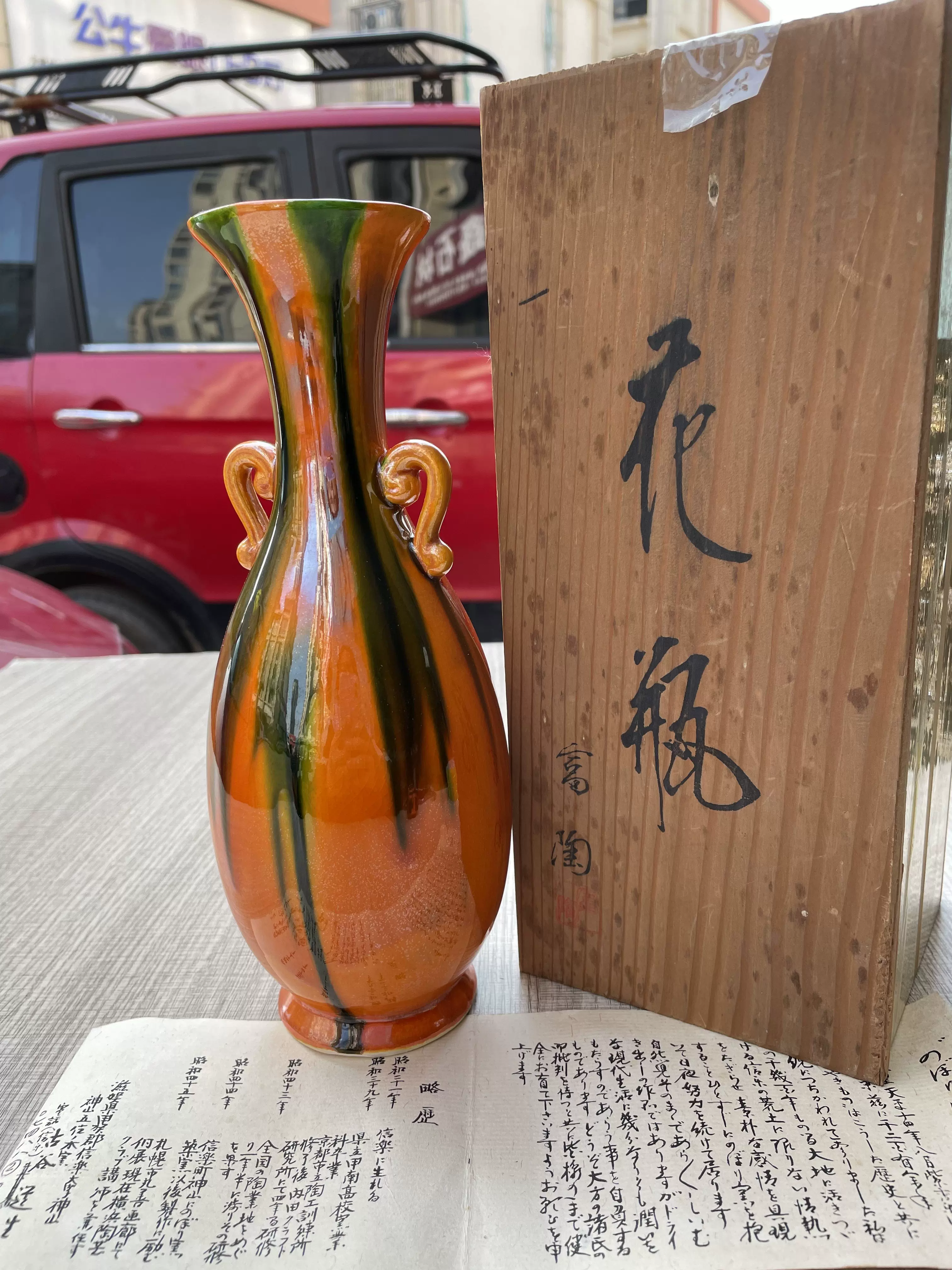 日本回流，信乐烧明山作爱陶造三彩作兼山作金彩唐草流釉花瓶花器-Taobao