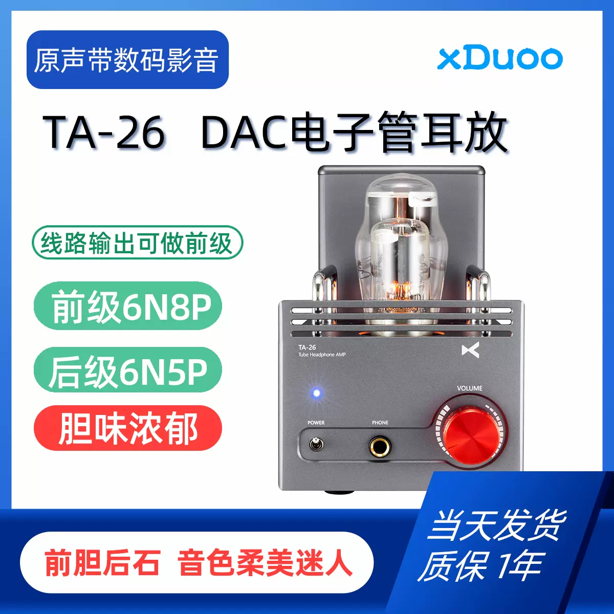 xduoo TA-26真空管耳放臺式膽機耳機放大器音頻解碼器HiFi發燒- Taobao