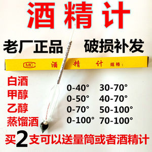 
Liquor alcohol meter Alcohol meter Alcohol degree measurement instrument Alcohol meter Methanol concentration meter Alcohol hydrometer
