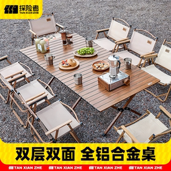 Explorer Folding Table Outdoor Portable Aluminum Alloy Egg Roll Table Picnic Table and Chair Set Camping Complete Set of Equipment