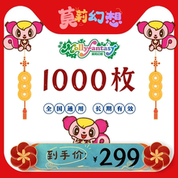 Molly Fantasy Electronic Coins 1000 Pieces, Long-Term Use Coins, Valid in Multiple Stores Nationwide, Check Available Stores before Purchasing