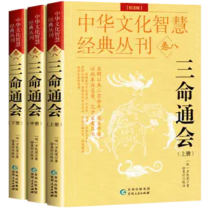 三命通會正版- Top 500件三命通會正版- 2024年5月更新- Taobao